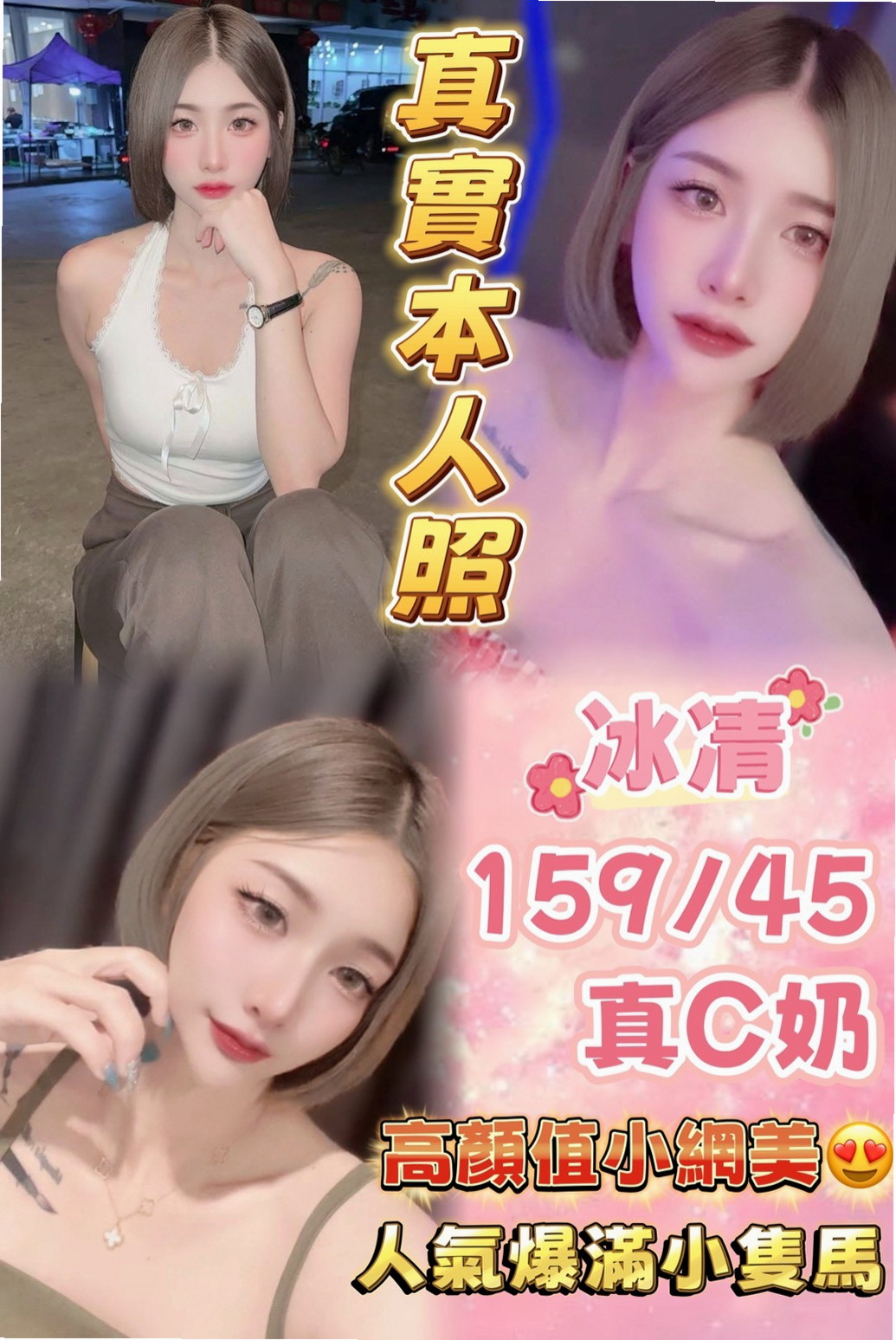 誠摯邀請｜美樂｜需要絲襪+100喔 騷騷女 下面很敏感｜花店老闆娘｜中正油壓｜D罩杯｜23歲｜163cm｜47kg